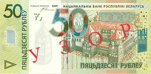 banknote 50 RUBLES 50 ROUBLES 2009/2016 MUSIC Pick new UNC Details about   BELARUS 